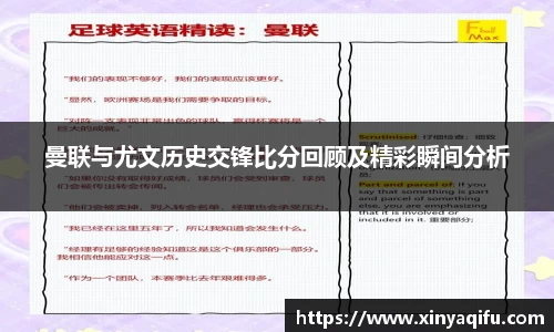 曼联与尤文历史交锋比分回顾及精彩瞬间分析
